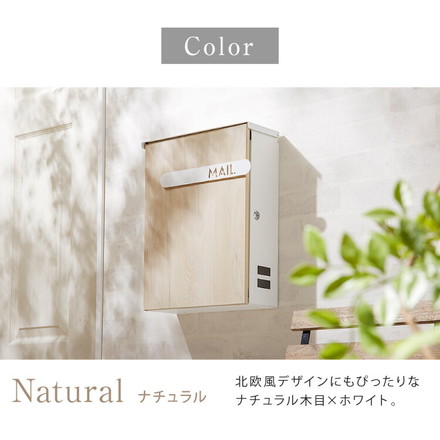 郵便ポスト 壁掛け キーロック式 木目調 スチール 鍵4個付き 大型 A4サイズ対応 ナチュラル