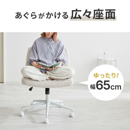 あぐらチェア 座面広々65cm ゆったり設計 高さ調節 昇降 キャスター付き デスクチェア オフィスチェア ゲーミング チェア ファブリックグレー/黒脚