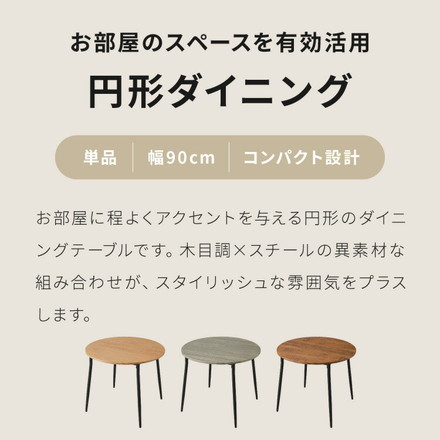 ダイニングテーブル 円形 幅90cm 北欧 カフェテーブル 直径90cm 2人用 二人用 80cm 丸 ラウンド 円卓 丸テーブル 木目調 カフェ風 ダイニング 省スペース コンパクト おしゃれ ブラウン