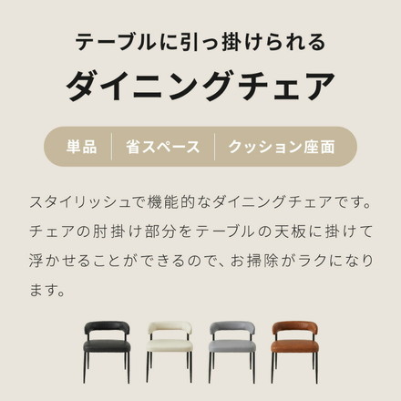 ダイニングチェア テーブルに掛けられる & 天板下に収納できる チェア 省スペース お掃除ロボット対応 椅子 イス スリム ルンバブル ロボット掃除機 対応 レクス REX おしゃれ レザーブラウン