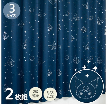 クロミ キラキラ 遮光 幅100×丈200cm カーテン 2枚セット 正規ライセンス品 公式 サンリオ SANRIO