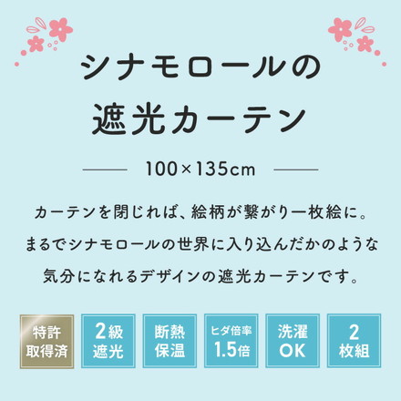 シナモン絵羽遮光カーテン 2枚組 100×135cm ドレープカーテン 遮光 洗える 洗濯 カーテン フック