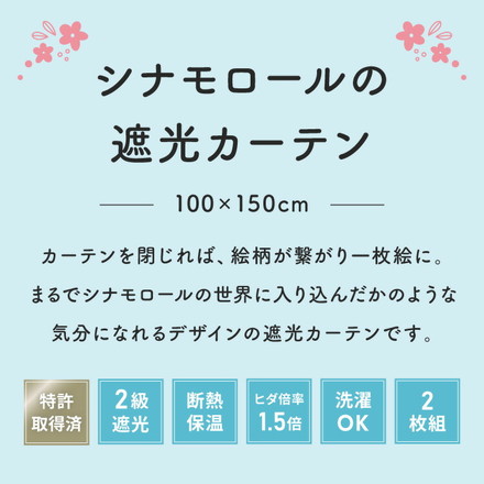 シナモン絵羽遮光カーテン 2枚組 100×150cm ドレープカーテン 遮光 洗える 洗濯 カーテン フック