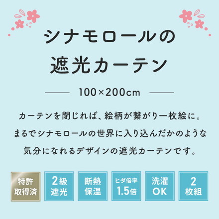 シナモン絵羽遮光カーテン 2枚組 100×200cm ドレープカーテン 遮光 洗える 洗濯 カーテン フック