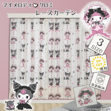 クロミ マイメロディ 真夜中のメロクロ 遮光 カーテン 幅100cm×丈200cm 2枚セット キャラクター