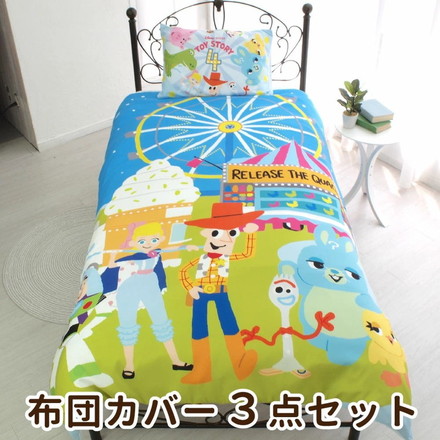 トイストーリー ディズニー 布団カバー3点セット 丸洗い可 シングル Disney 枕カバー 掛布団カバー シーツ