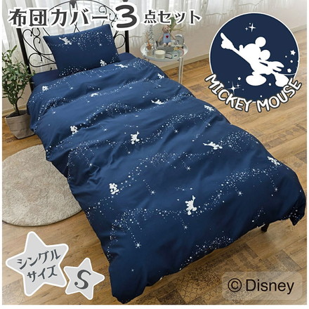 ミッキーマウス 布団カバー 3点セット シングル ディズニー 布団カバー3点セット 和洋 Disney mickey