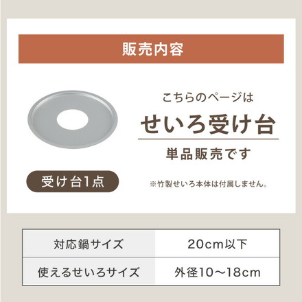 日本製 アルミ製 せいろ用受け台 せいろ18cm用 蒸篭用受け台 セイロ用受け台 フライパン用 鍋用 蒸し器 蒸しプレート 蒸しかご アルマイト加工 受け皿 軽量