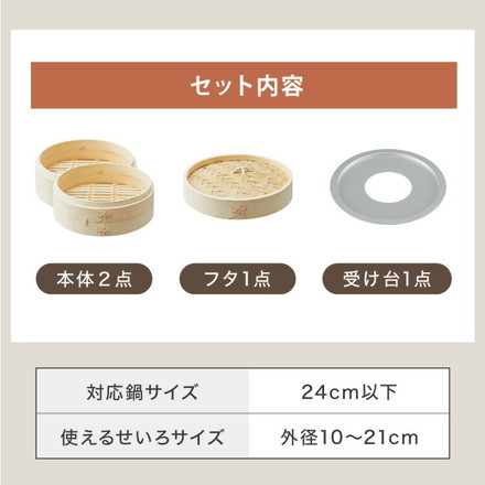 【受け台セット】せいろ 2段 セット 竹 21cm 本竹せいろ 鍋用 フライパン用 蒸し器 本体2個・フタ1個 受け台 セット せいろ 蒸篭 セイロ 蒸しかご 蒸し板 竹製