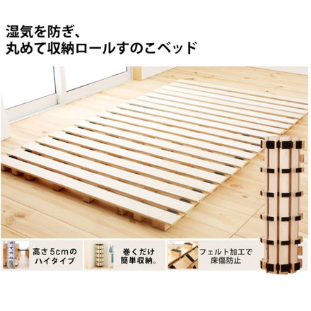 すのこマット シングル ロールすのこ すのこベッド コンパクト すのこ マット ベッド スノコベッド 湿気 カビ 除湿