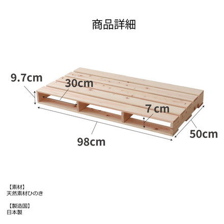 パレットベッド シングル 2-744 S1 ヒノキパレットベッド 1枚 ベッド ベット 寝具 インテリア 家具 新生活