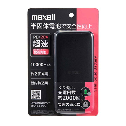 maxell マクセル PD対応半固体モバイルバッテリー 20W 10000mAh 大容量 長寿命 半固体電池 モバイル充電器 USB タイプC PSE適合 安全 発火防止 機内持ち込み可 MPC-CSSB10000PD ブラック ホワイト ブラック