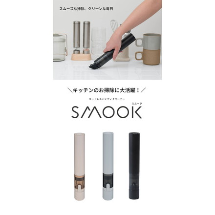 CCP コードレスハンディクリーナー SMOOK スムーク小型掃除機 キッチン 軽量 ハイパワー パワフル 水洗い スリム 簡単ゴミ捨て 専用スタンド ワンタッチ ノズル 隙間 棚 車 パソコン CM-DC26 アッシュグレー