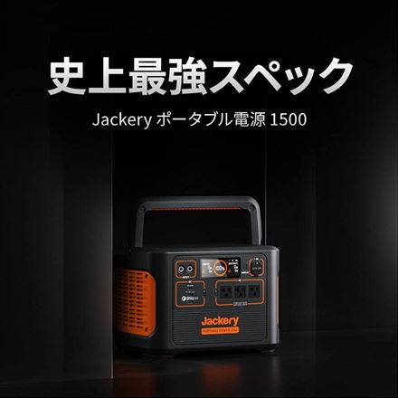 ジャクリ Jackery ポータブル電源 PTB152 バッテリー アウトドア 災害 非常用 非常用電源 持ち運び キャンプ