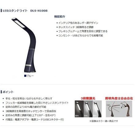 ゼピール LEDスタンド dls-h1008bl