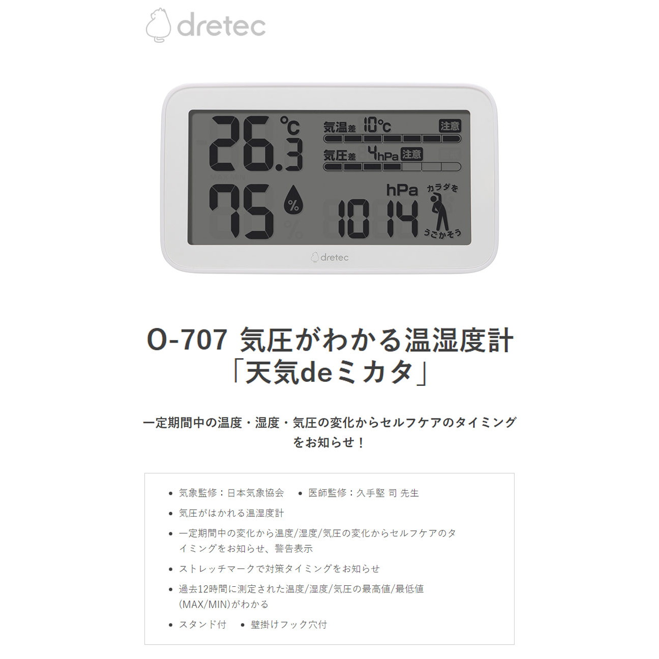 ドリテック 気圧がわかる温度計 天気deミカタ O-707