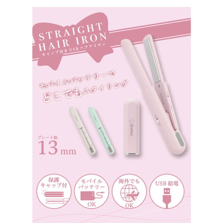 dretec キャップ付きヘアアイロン USB給電式 コンパクト 持ち運び モバイルバッテリー可 2本目 2台目 HI-100 ドリテック ピンク