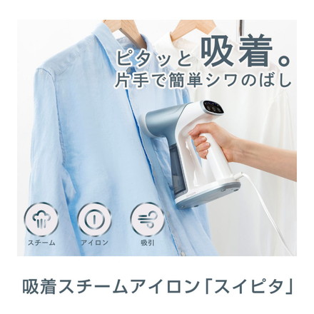 dretec ドリテック 吸着スチームアイロン スイピタ 吸引 ハンガーにかけたまま シワ伸ばし シワ取り アイロン台不要 すぐ使える 脱臭 除菌 片手 空中 簡単 タンク取り外し 安全機能 IR-102 ブラウン