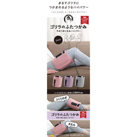 ゴリラのふたつかみ ふくらはぎケア 太ももケア 片足タイプ 2way レッグケア フットケア ハイパワー レッグケア 軽量 GRM-2501 ドウシシャ 正規品 グレー