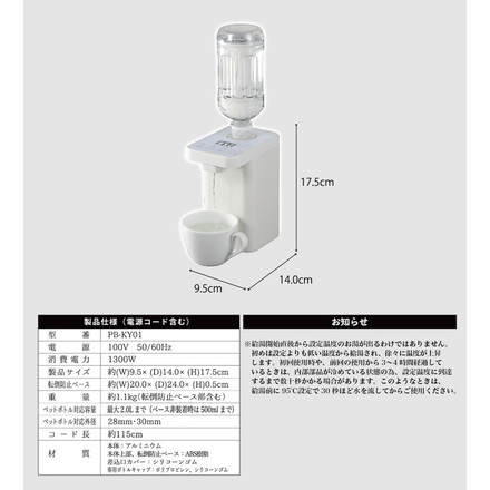 ペットボトル 急速湯沸器 ウォーターサーバー 卓上 PB-KY01