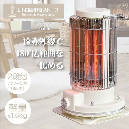 電気ストーブ レトロ調電気ストーブ 軽量 約1.6kg 遠赤外線 静音設計 HDL-4249 HDL-6182 ヒロコーポレーション ホワイト