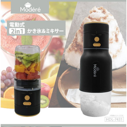 かき氷器 電動 ふわふわ コードレスミキサー ハンディタイプ HDL-7431 ヒロコーポレーション Modere