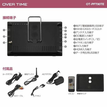 9インチ 録画機能付き ポータブルTV OT-PFT90TE