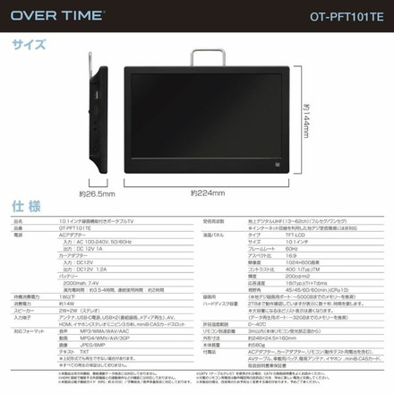 10.1インチ録画機能付きポータブルTV OT-PFT101TE