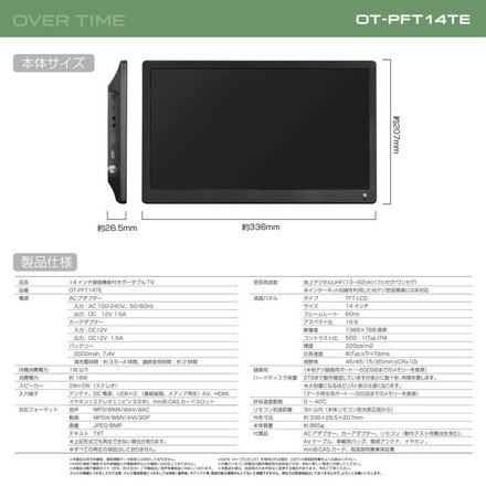 14インチ録画機能付き ポータブルTV OT-PFT14TE