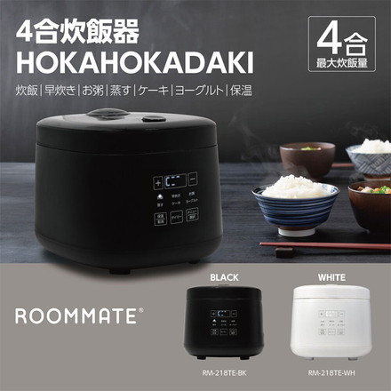 炊飯器 4合炊飯器 多機能調理炊飯器 RM-218TE 2色 ブラック ホワイト ROOMMATE ホワイト