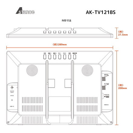 12.1インチ コンパクトテレビ TV AK-TV121BS