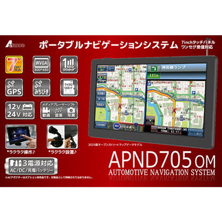 カーナビ 7インチ ワンセグ 2025年最新地図搭載 APND705OM