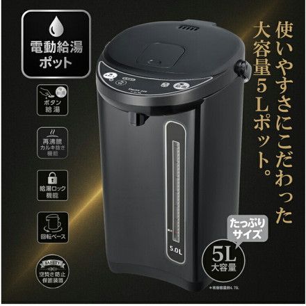 電気ポット 5L 大容量 空焚き防止 保温 マイコン電動ポット 再沸騰 給湯ロック HLP-50IR ヒロコーポレーション