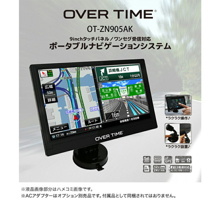 9インチカーナビ ポータブルナビ るるぶDATA カーナビ 3電源対応 2026春リリース版 デモ走行モード タッチパネル液晶 ゼンリン地図 旅行ガイド情報 ワンセグ OT-ZN905AK OVER TIME