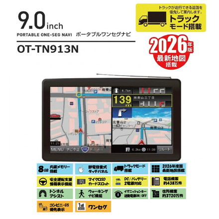 9インチポータブルワンセグナビ 2026年版地図 カーナビ タッチパネル トラックモード掲載 ナビ ポータブルナビゲーションシステム OT-TN913N OVERTIME