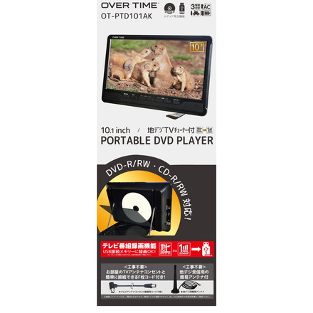 ポータブルDVDプレイヤー 10.1インチ フルセグDVDプレイヤー 軽量 多機能 ワンセグ フルセグ テレビ番組予約機能 HDMI入力端子搭載 3way style OT-PTD101AK OVER TIME