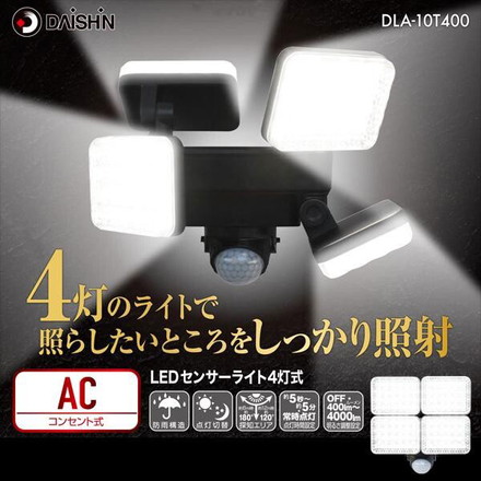 LEDセンサーライト 4灯式 4000ルーメン ACコンセントタイプ DLA-10T400 大進 防雨構造 点灯切替 最大180° 探知角度最長12m探知距離 約5秒~5分点灯時間 常時点灯 明るさ調整