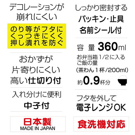 スケーター 銀イオン抗菌 子供用 弁当箱 ランチボックス 360ml スーパーマリオ23 QAF2BAAG キャラクター かわいい 可愛い Skater