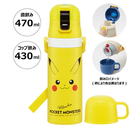 スケーター 水筒 ポケモン新柄 キッズ 2WAY仕様 直飲み470ml・コップ飲み430ml 保冷・保温 ステンレスボトル ワンタッチ ポケモン ポケットモンスター ピカチュウ キャラクター SKDC4 Skater ポケモンポッピング