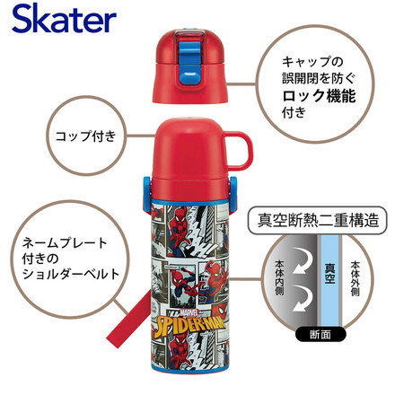 スパイダーマン25 水筒 キッズ 直飲み ワンタッチ ステンレス 保冷 キャラクター 2WAY スパイダーマン25 スケーター Skater SKDC4 キャラクター 可愛い かわいい