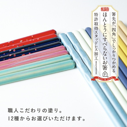 ほんとうにすべらないお箸 23cm 21cm 18cm くすみカラー 日本製 藤栄 FUJIEI 月BL