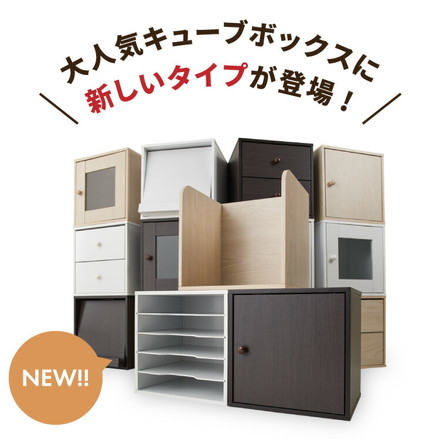 組み合わせ自由自在! 多機能 キューブボックス カラーボックス ディスプレイラック シェルフ オーク フラップ扉タイプ