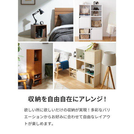 アイデア∞の自由な収納! キューブボックス カラーボックス 棚 ディスプレイラック オーク ぴったり扉タイプ