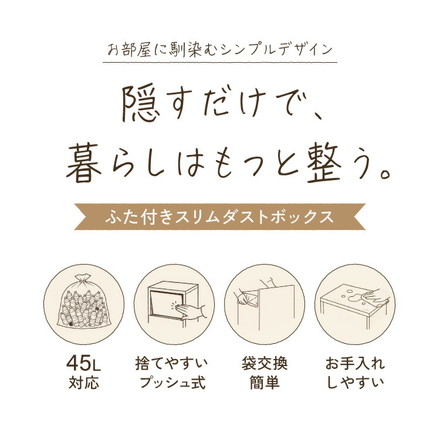 ゴミ箱 扉付き プッシュ式 45L ダストボックス キャスター付き 木目調 ナチュラル リビング キッチン ごみ箱 ラック 大容量 収納 スタイリッシュ 北欧風 ホワイト