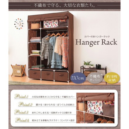 ハンガーラック 引き出し3個付 カバー付き 幅110cm 収納棚 省スペース おしゃれ 1人暮らし 新生活 不織布