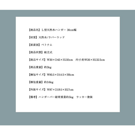 ハンガーラック 木製 天然木 スリム L型 幅30cm 高さ150cm ブラウン 省スペース コンパクト ナチュラル