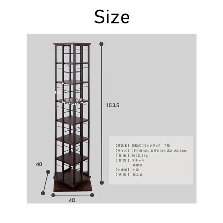 回転コミックラック 高さ153cm 7段