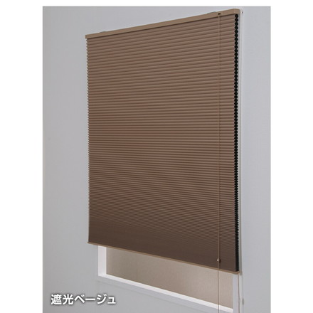 ハニカムプリーツブラインド遮光 60×135cm シェード ブラインド ロール インテリア 遮光ベージュ（L6402）