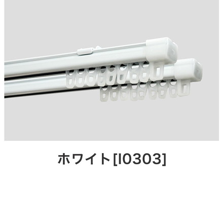 角型伸縮カーテンレール エコミック 0.6~1m ダブル カーテンレール 幅1m 伸縮 スチール製 天井付け 正面付け アンバー[I0301]
