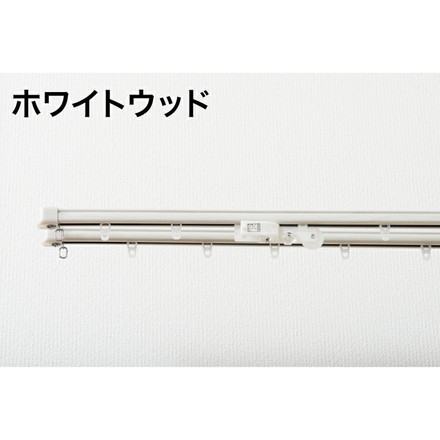 角型 カーテンレール 伸縮タイプ 遮光性 1.1~2.0m ダブル 簡単取り付け 静音レール ダークウッド